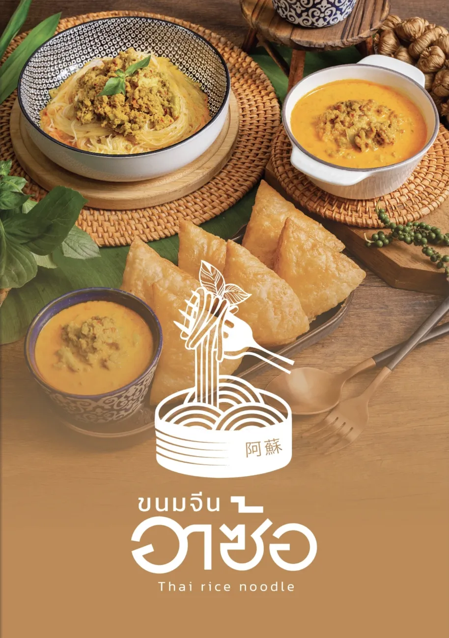 online menu ขนมจีนอาซ้อ