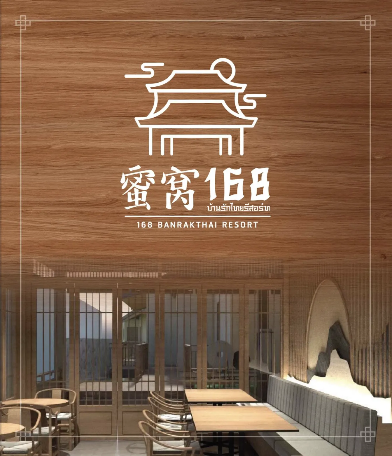 online menu บ้านรักษ์ไทย