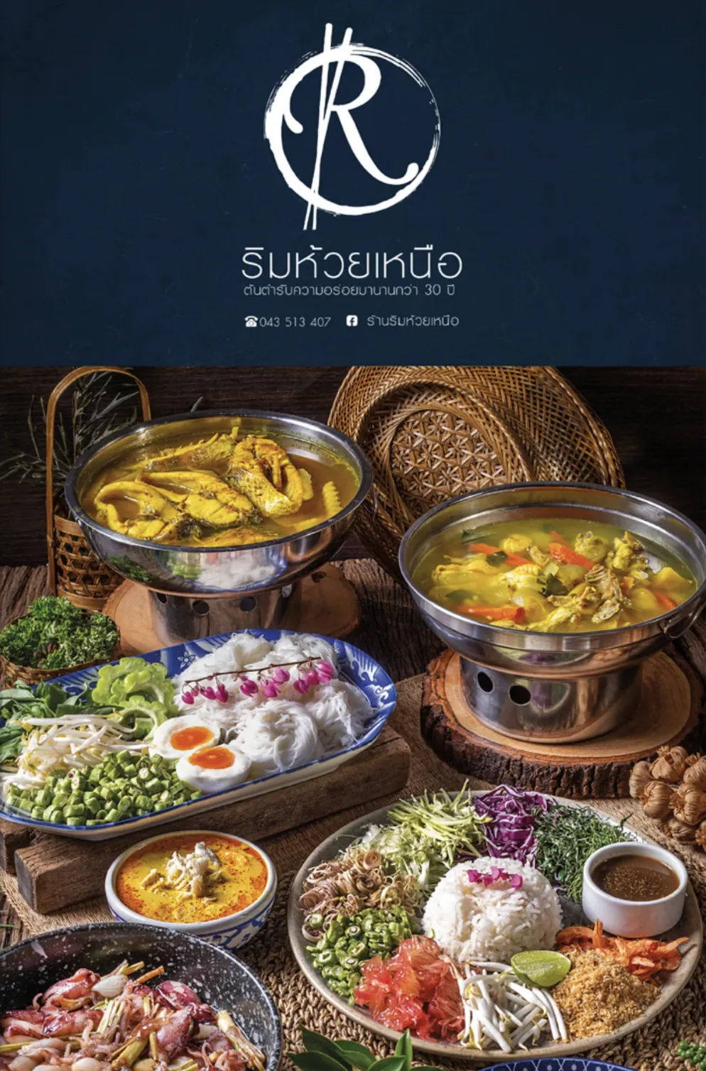 online menu ริมห้วยเหนือ