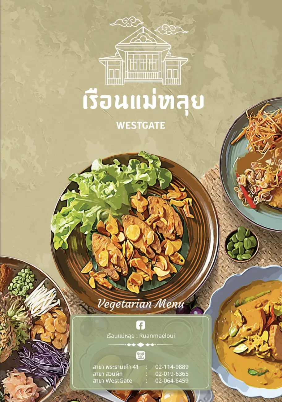 online menu เรือนแม่หลุยส์