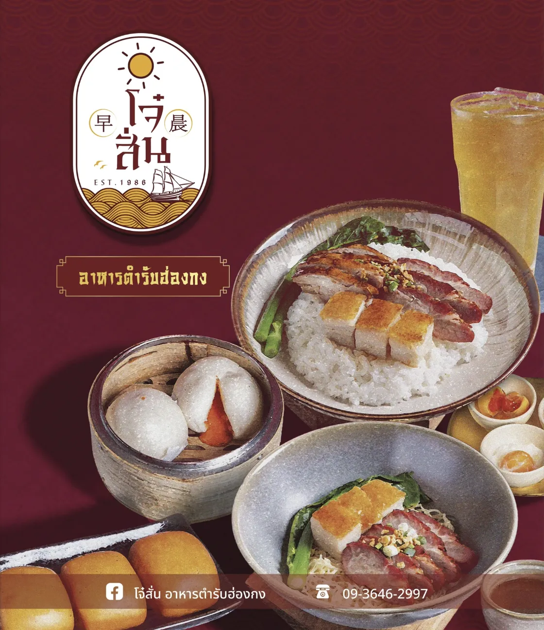online menu โจ๋สั่น