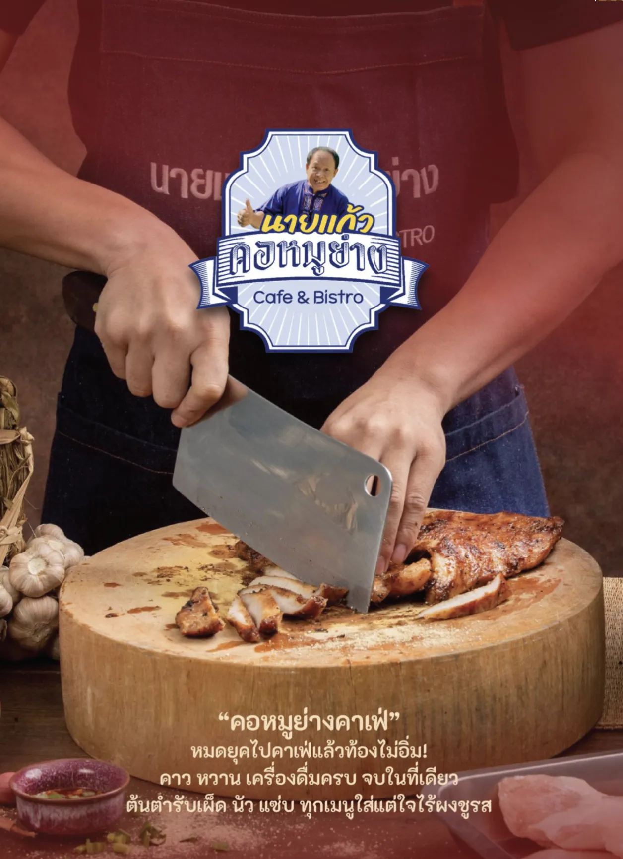 นายแก้วคอหมูย่าง cover