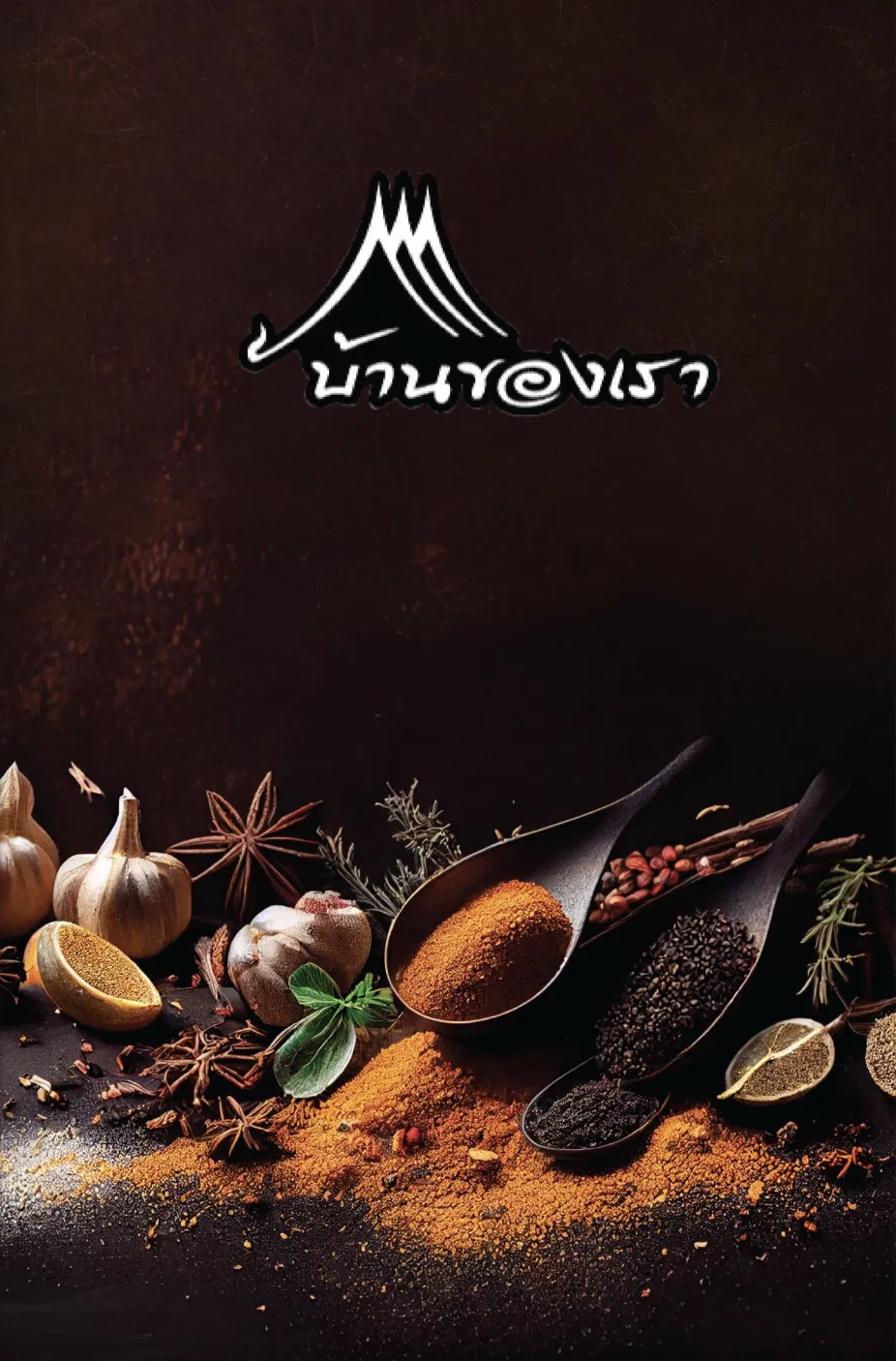 บ้านของเรา cover