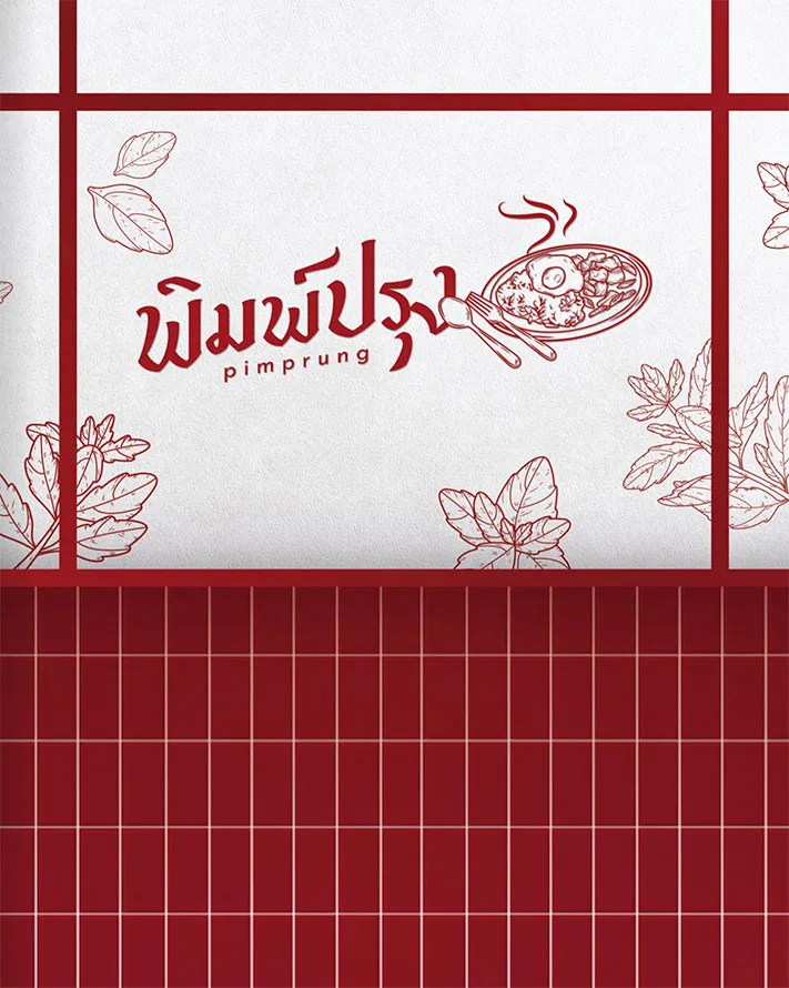 พิมพ์ปรุง-cover