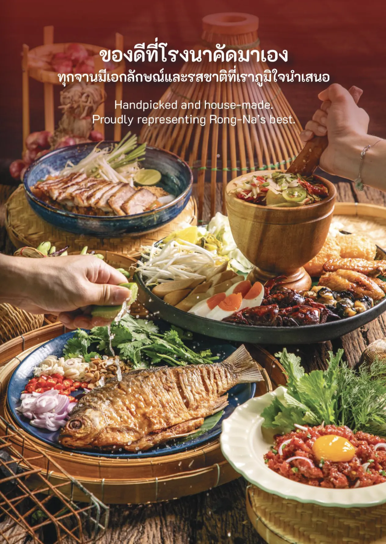 โรงนาอีสาน cover